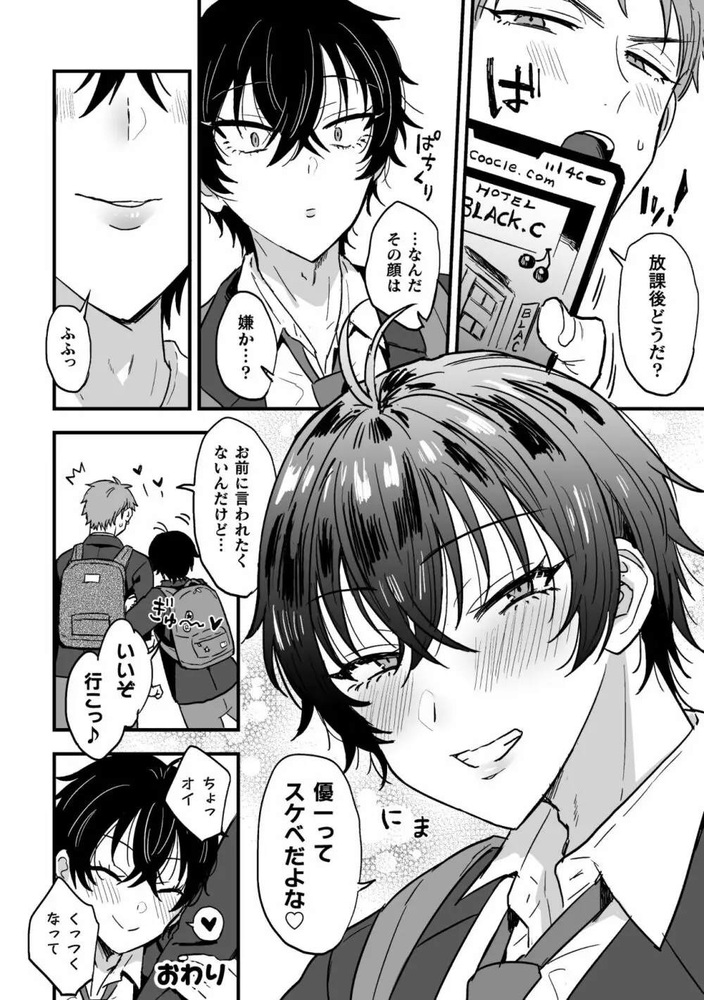 すきで、スキで、好きすぎて。後編 Page.25