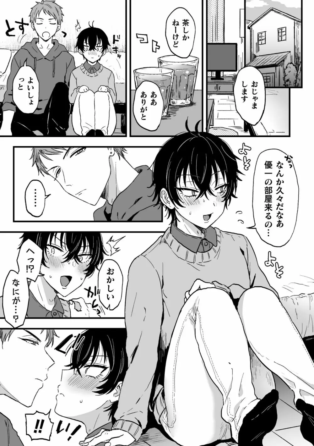 すきで、スキで、好きすぎて。後編 Page.4