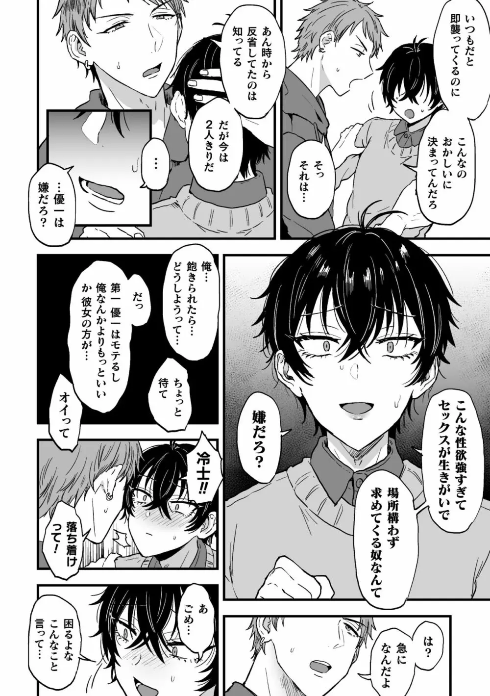 すきで、スキで、好きすぎて。後編 Page.5