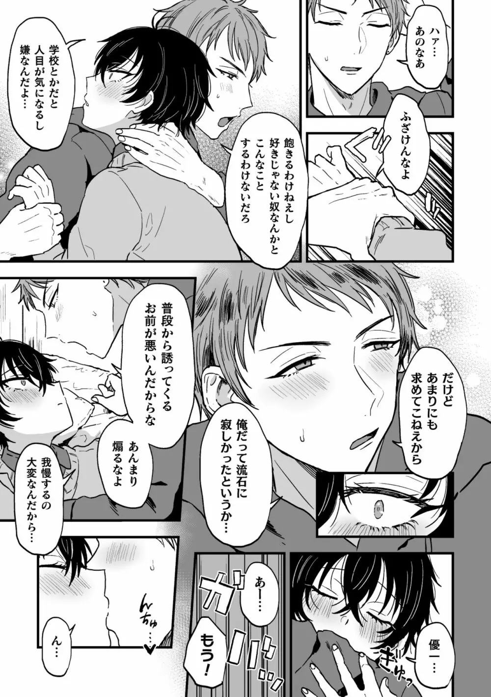 すきで、スキで、好きすぎて。後編 Page.6