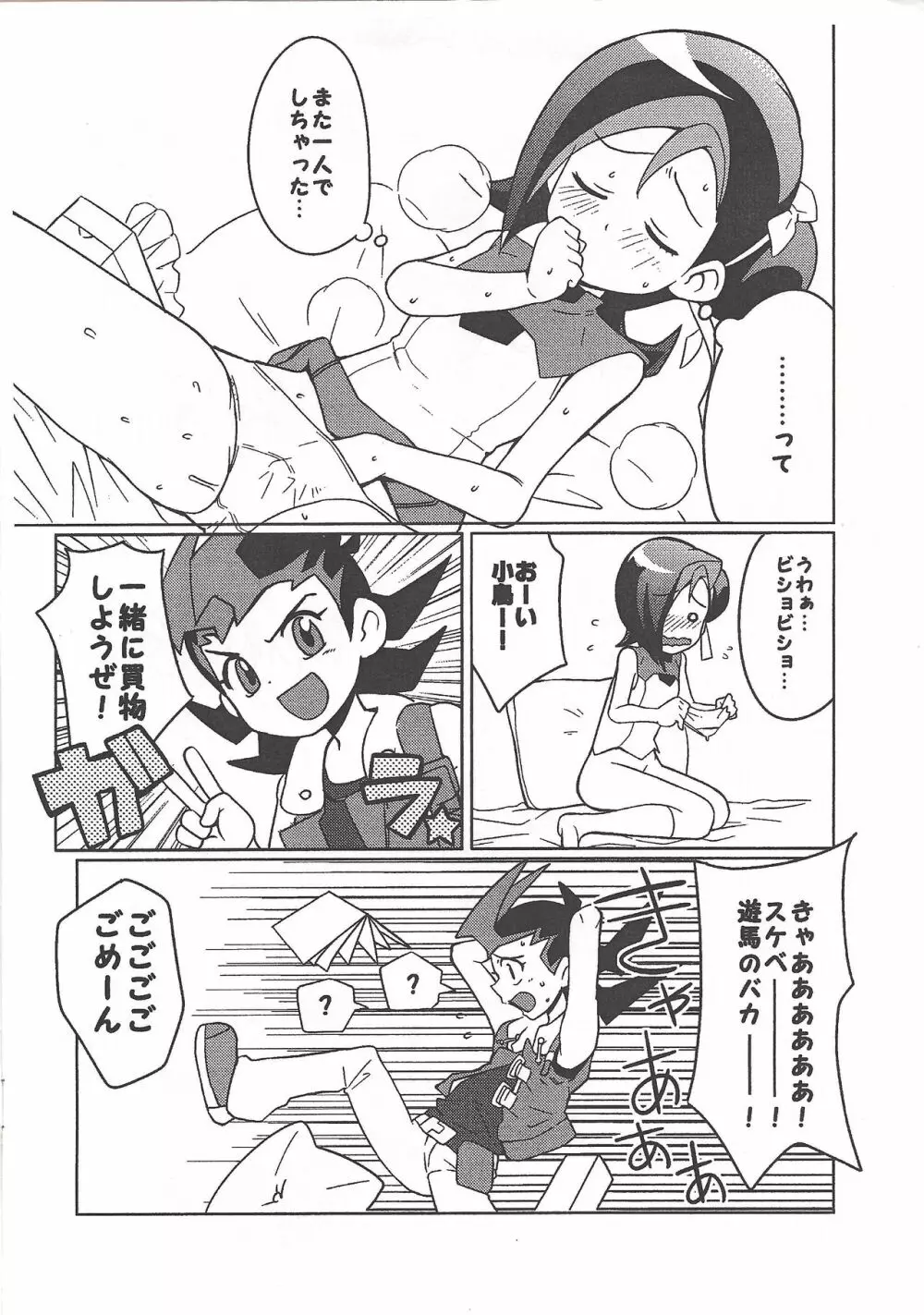 遊戯王ZEXAL小鳥ちゃん本 Page.14