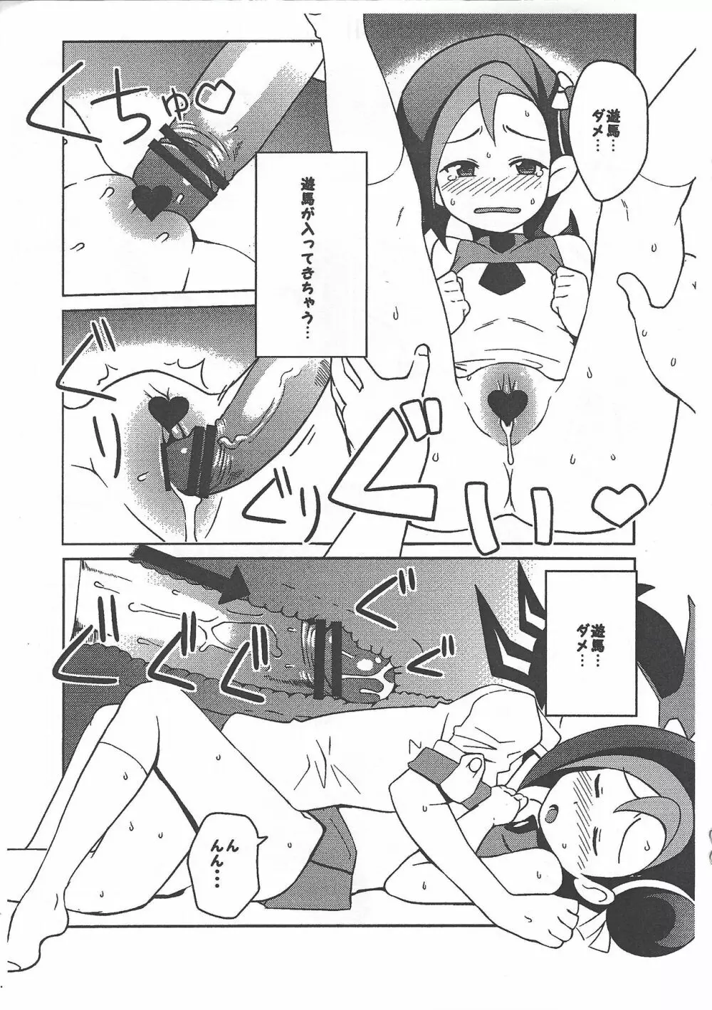 遊戯王ZEXAL小鳥ちゃん本 Page.9