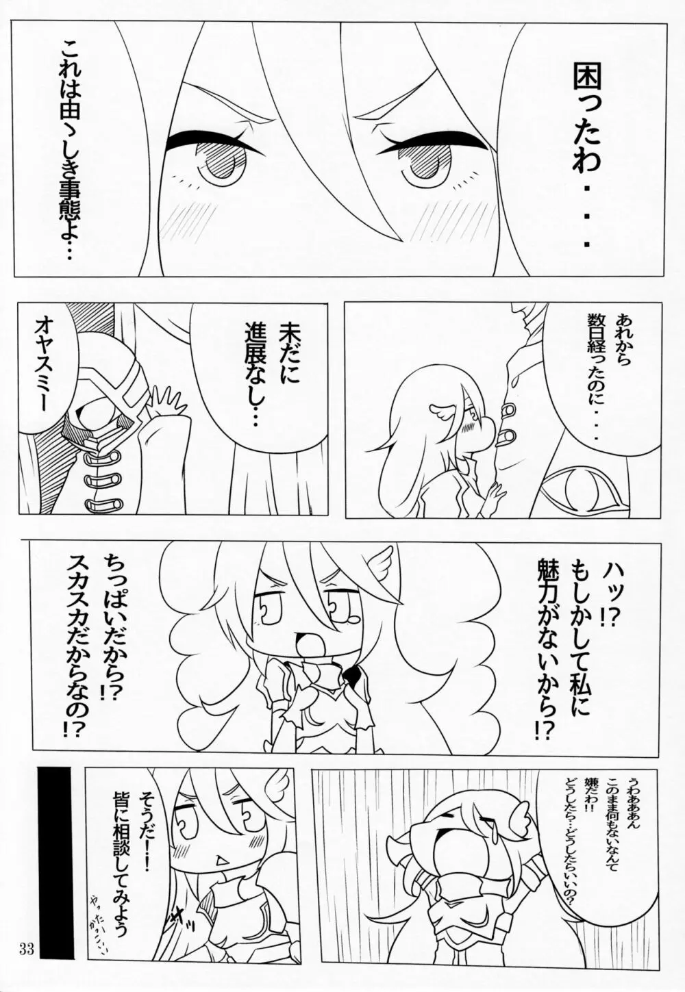 これも全部軍師様のため Page.32