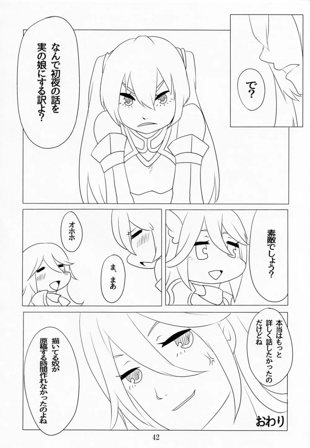 これも全部軍師様のため Page.41