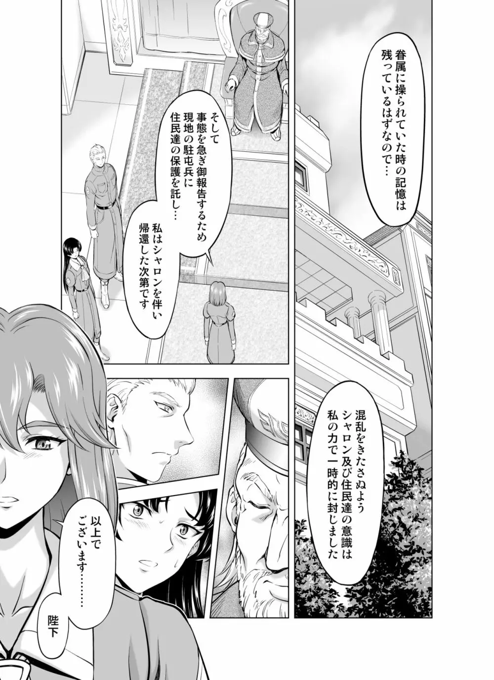 レティエスの導き VOL.7 Page.1