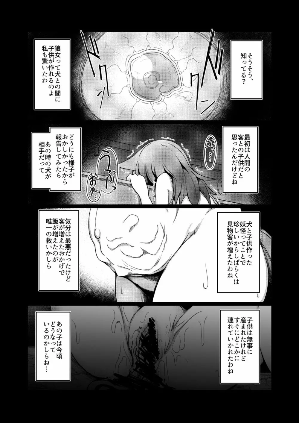 選択肢の向こう側 Page.22