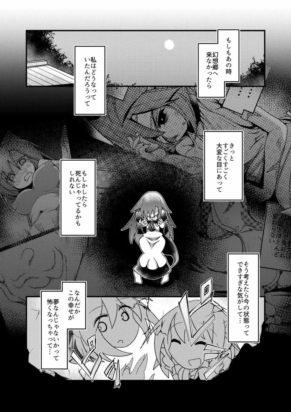 選択肢の向こう側 Page.28