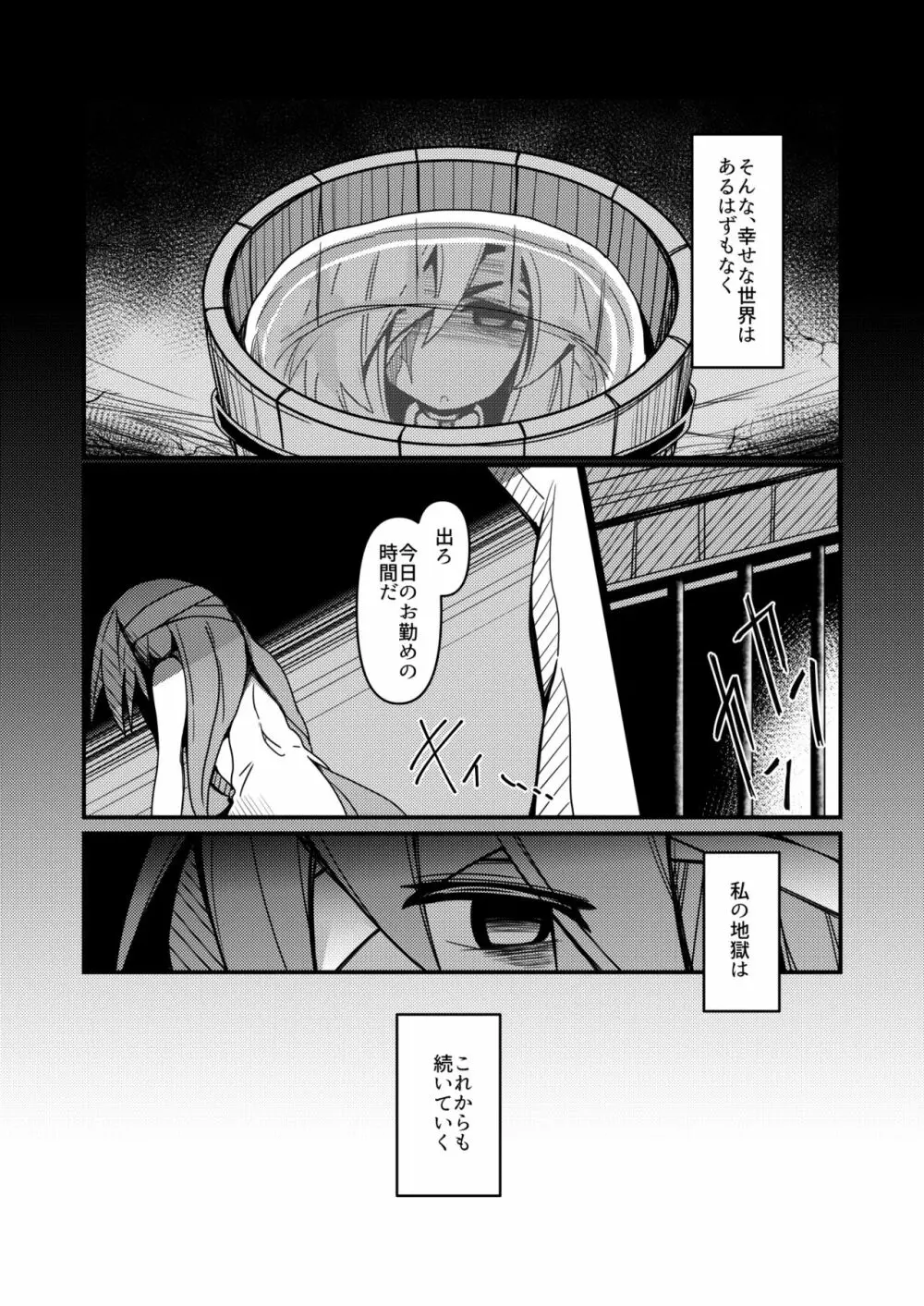 選択肢の向こう側 Page.31