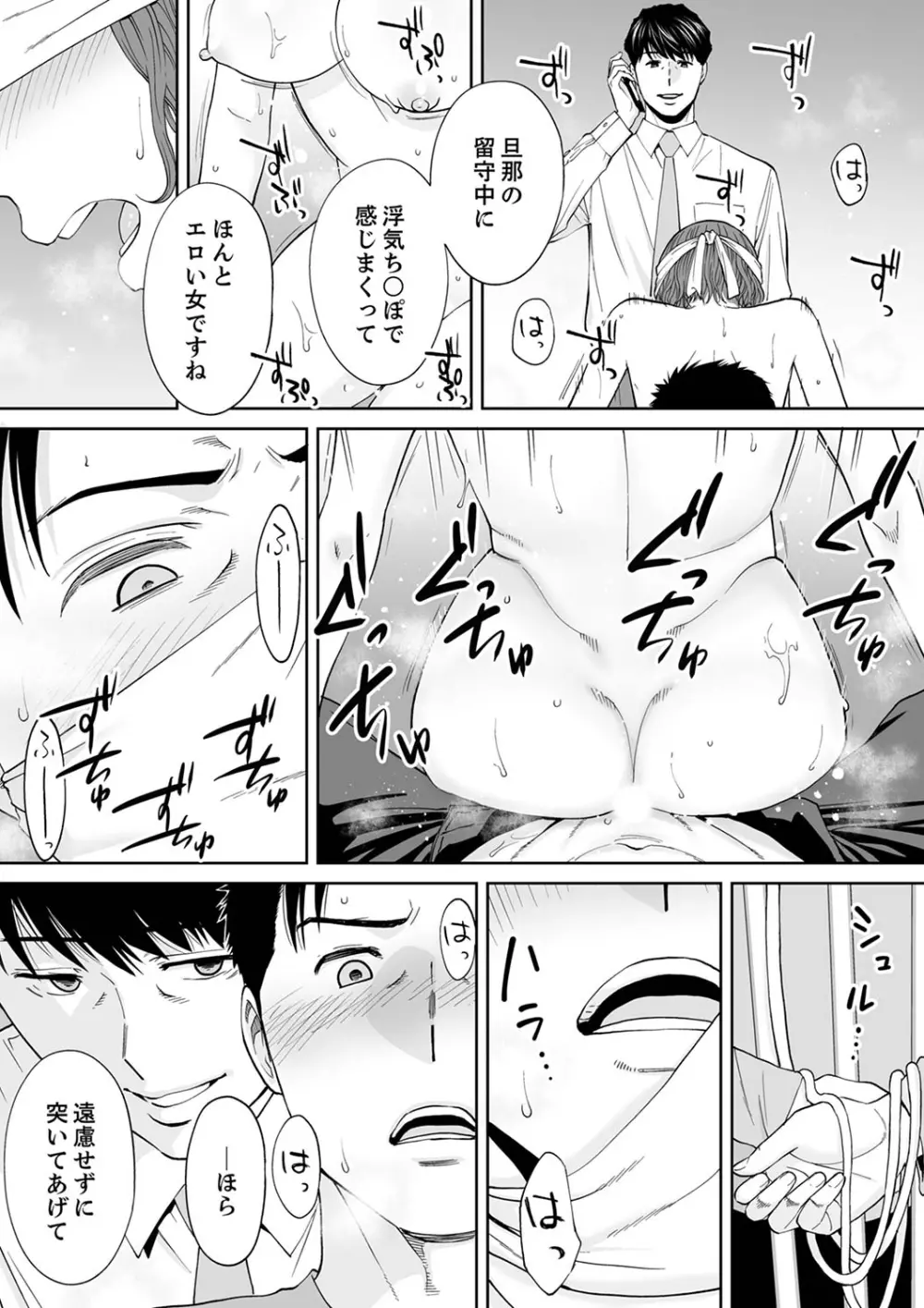 「夫の部下にイかされちゃう…」抗えず感じてしまう不倫妻 12 Page.14