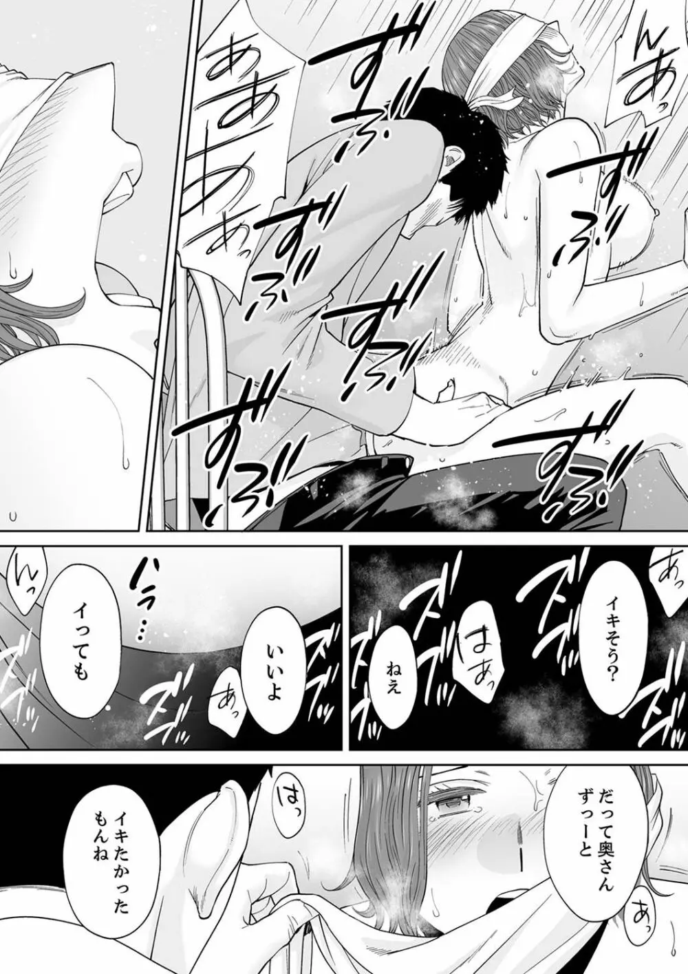 「夫の部下にイかされちゃう…」抗えず感じてしまう不倫妻 12 Page.16