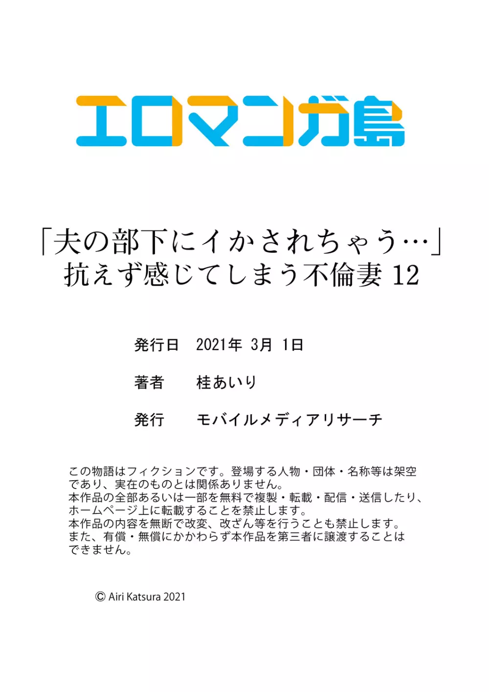 「夫の部下にイかされちゃう…」抗えず感じてしまう不倫妻 12 Page.31