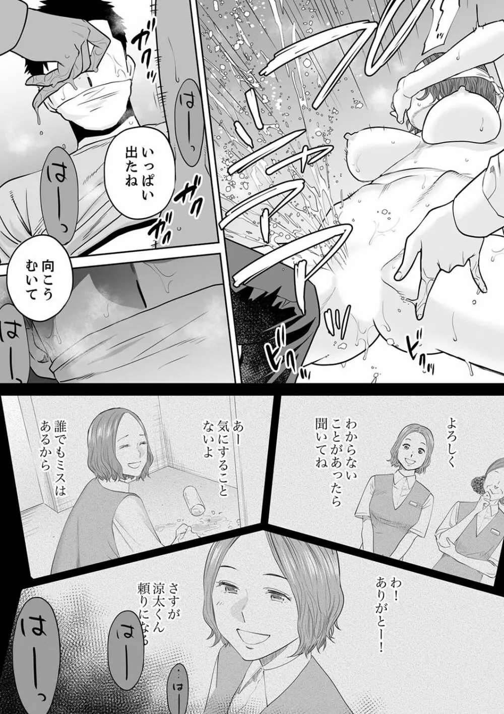 「夫の部下にイかされちゃう…」抗えず感じてしまう不倫妻 12 Page.9