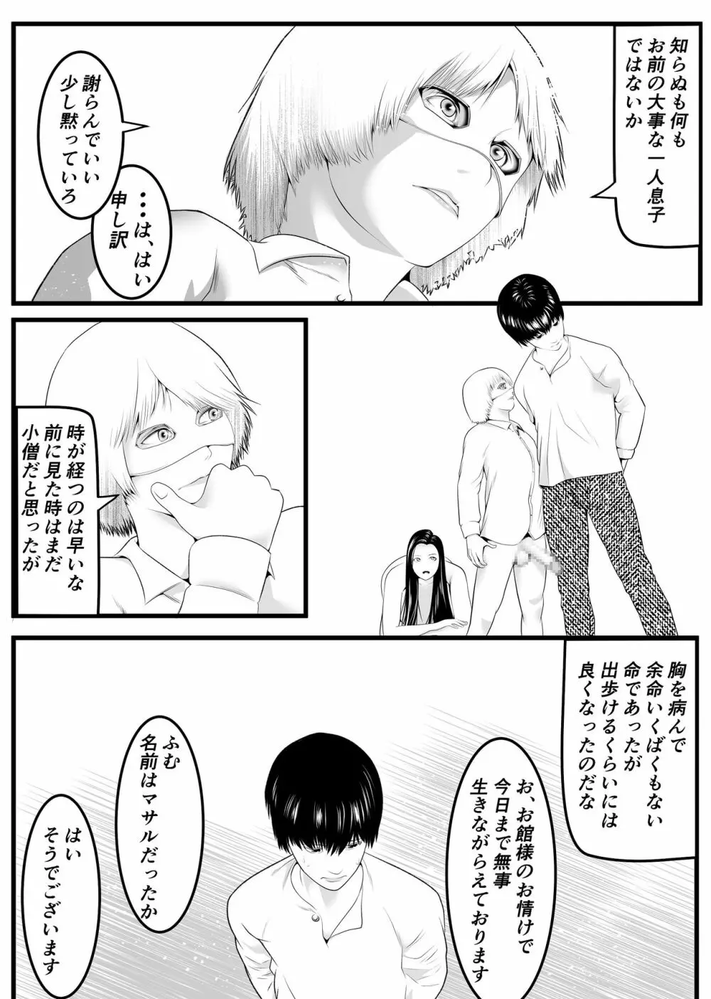 新月館主人 Page.18