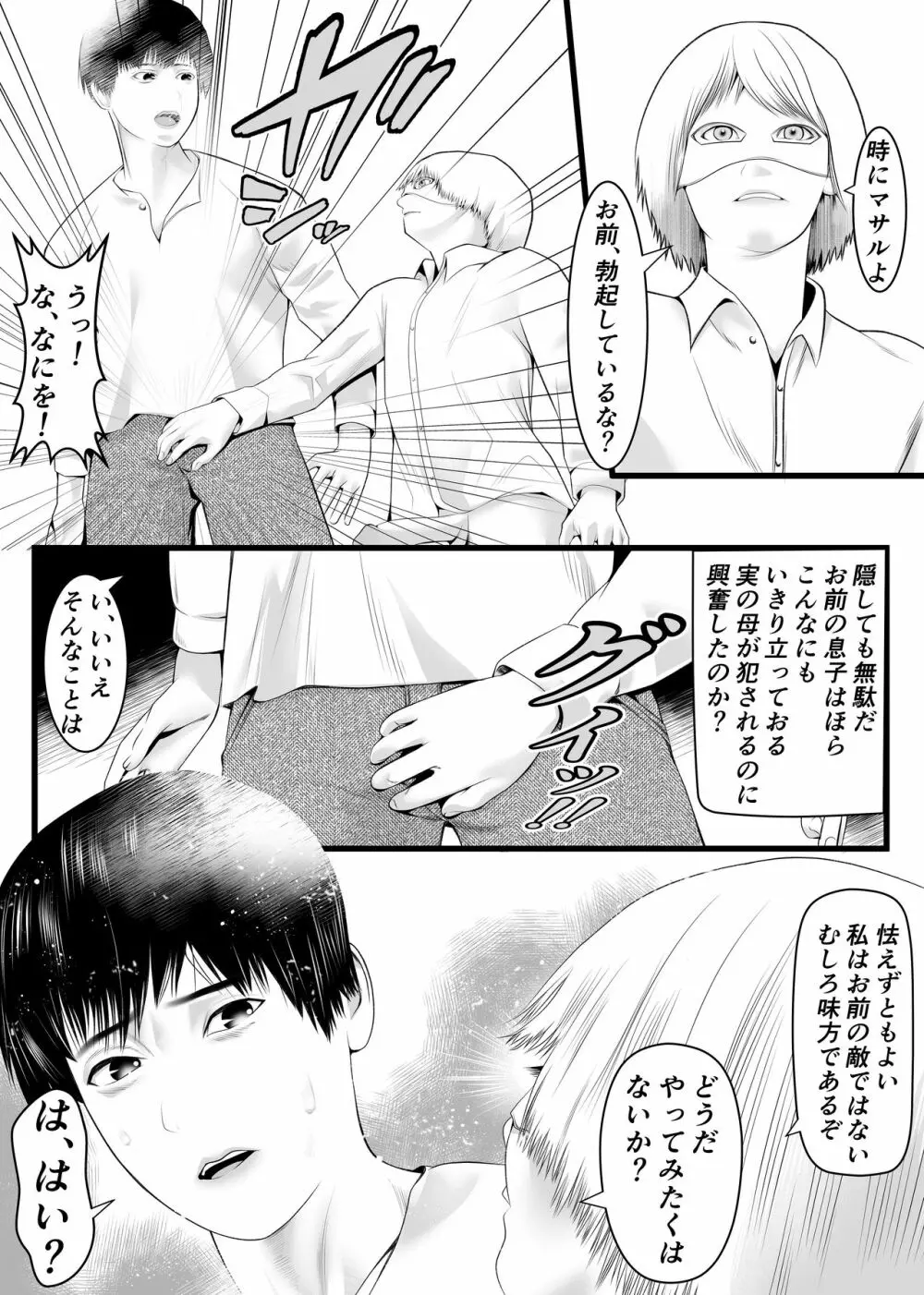 新月館主人 Page.19