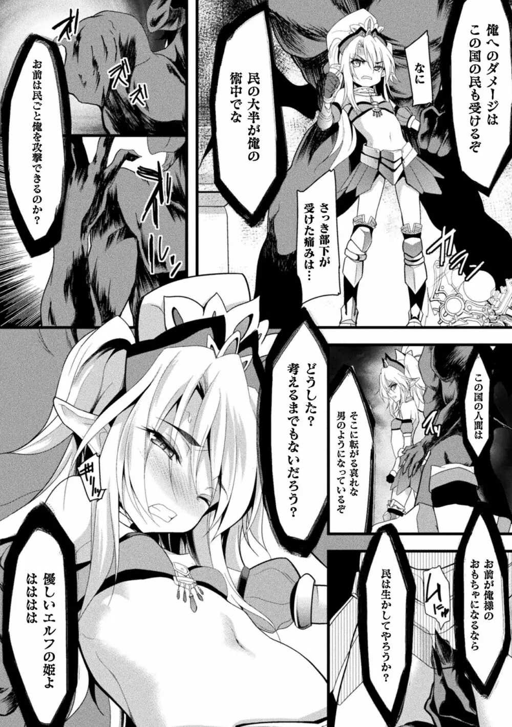 おかされる少女領域 Page.110