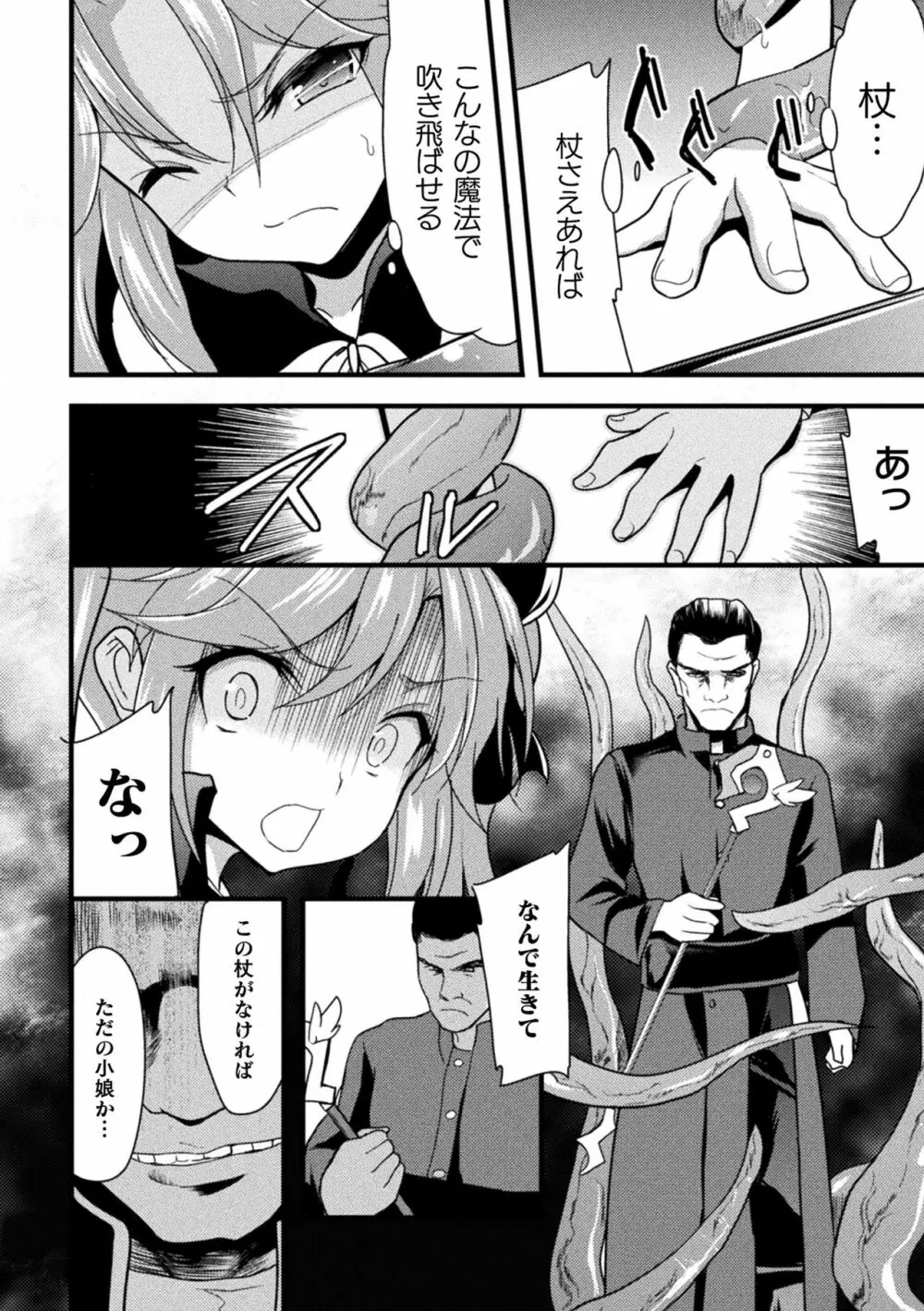 おかされる少女領域 Page.148