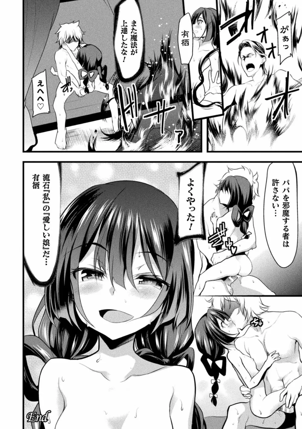 おかされる少女領域 Page.24