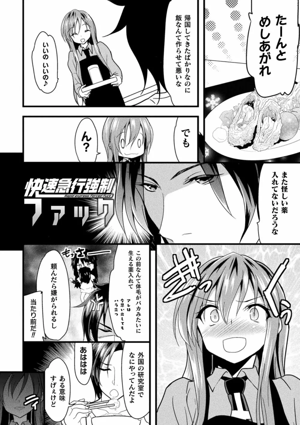 おかされる少女領域 Page.45