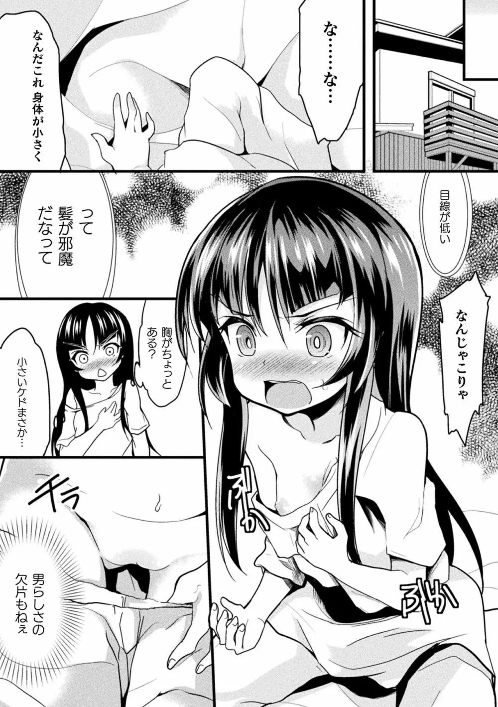 おかされる少女領域 Page.46