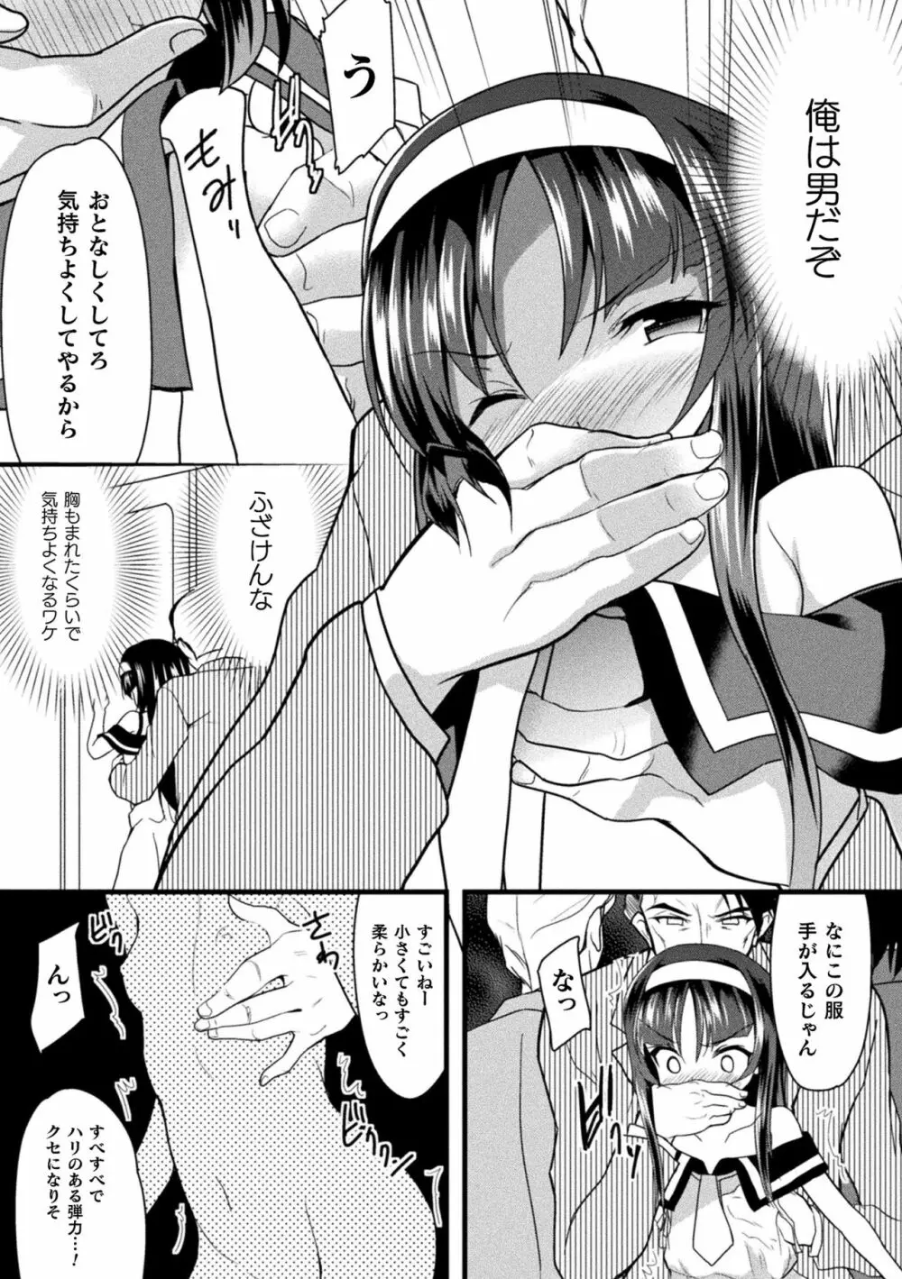 おかされる少女領域 Page.52