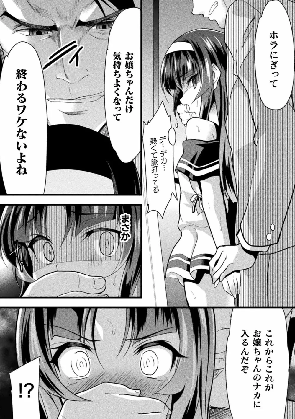 おかされる少女領域 Page.56