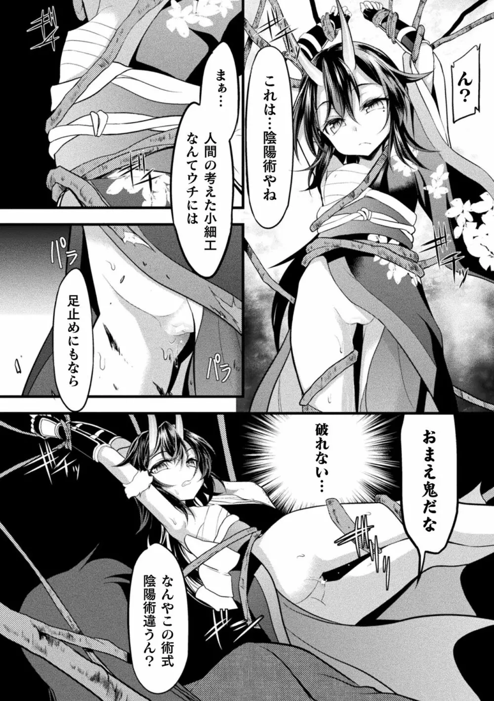 おかされる少女領域 Page.68