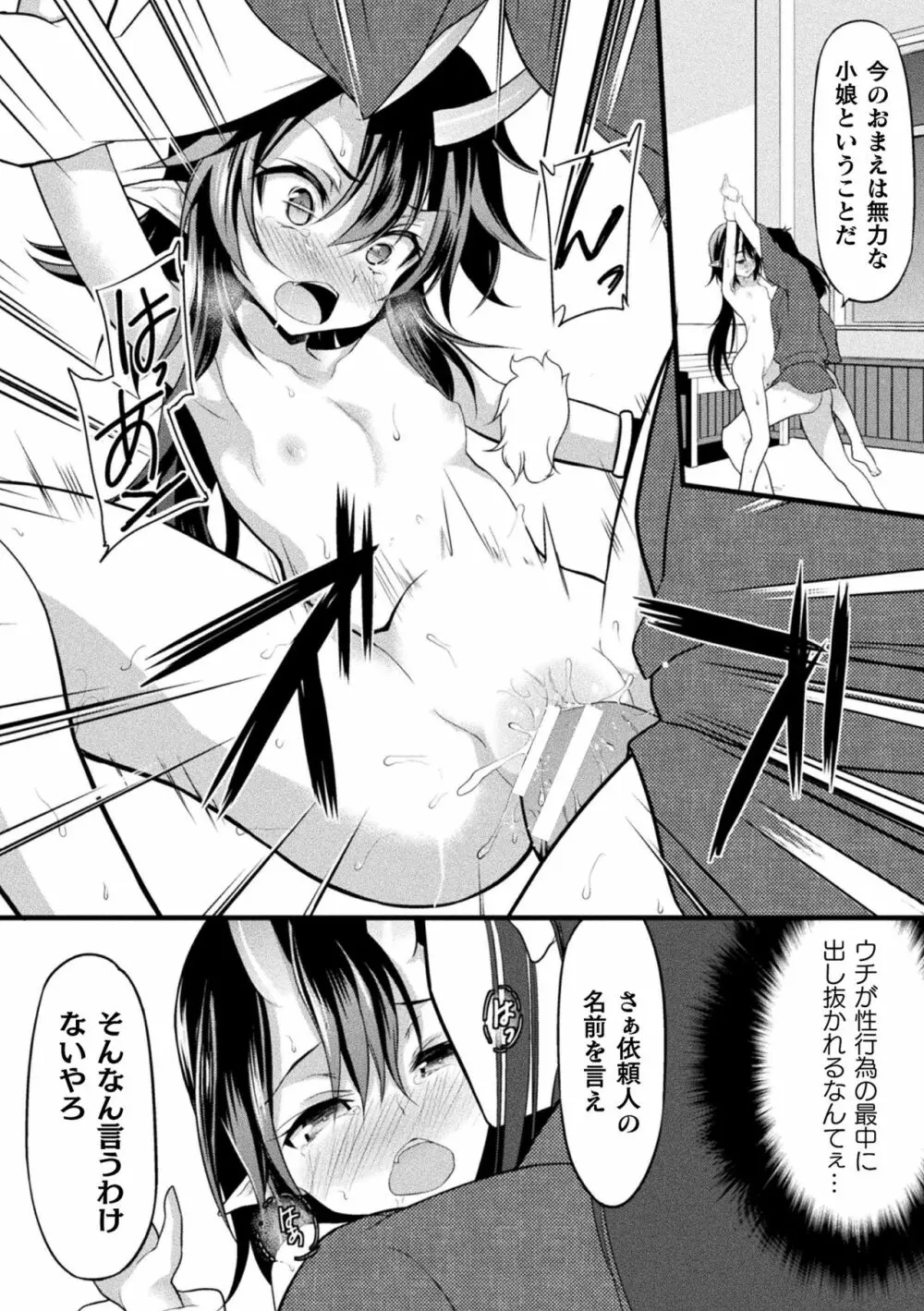 おかされる少女領域 Page.80