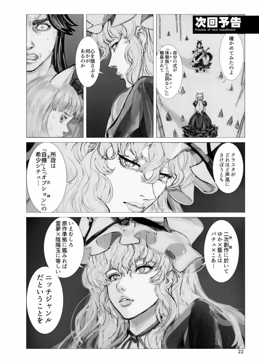 式妻藍様R Page.21