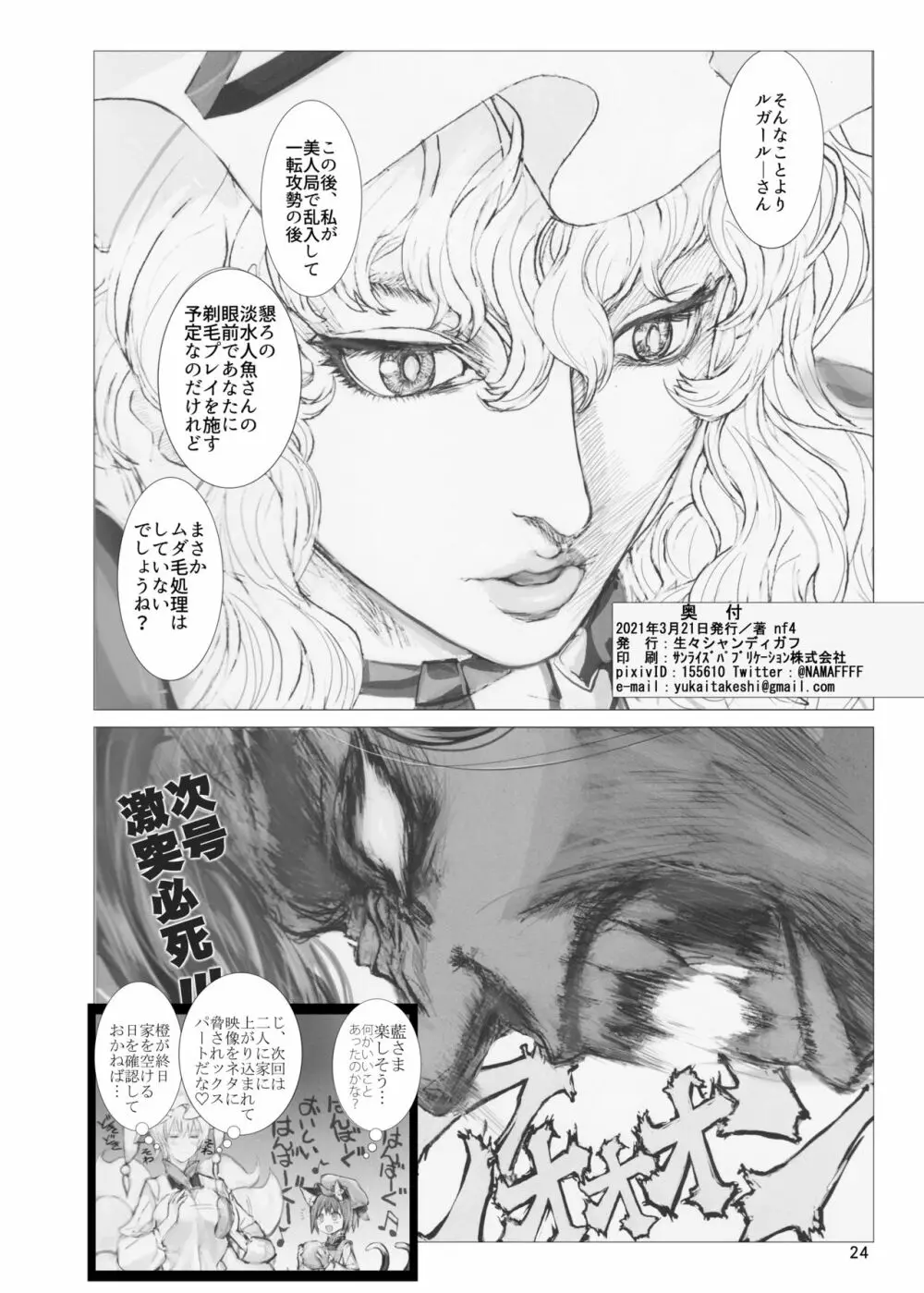 式妻藍様R Page.23