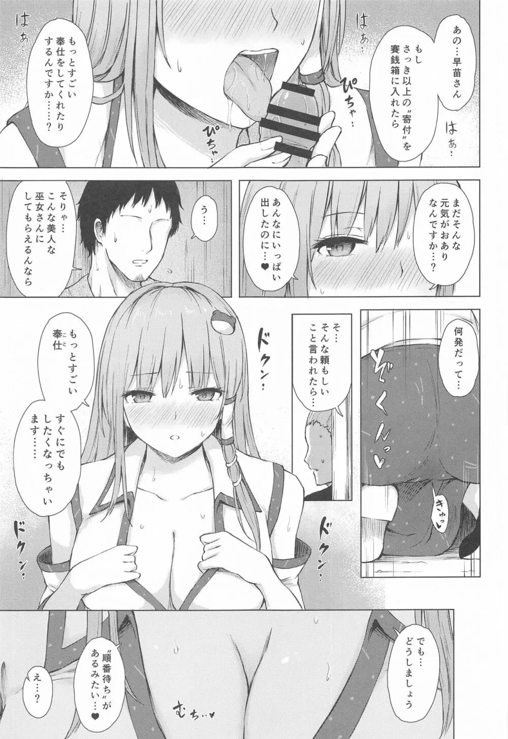 守矢の巫女の裏奉仕 Page.10