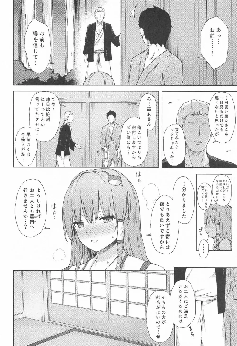 守矢の巫女の裏奉仕 Page.11