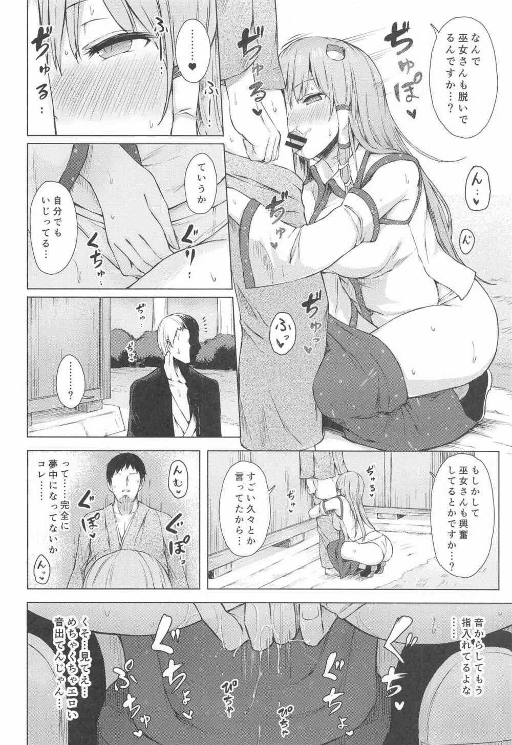 守矢の巫女の裏奉仕 Page.7