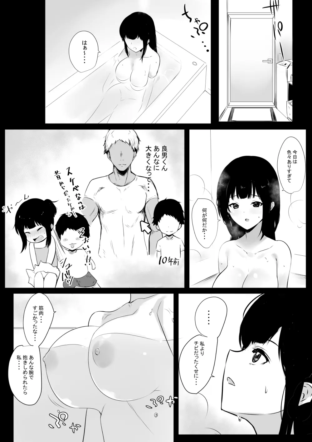 僕の彼女はチャラ男と同居中 Page.10