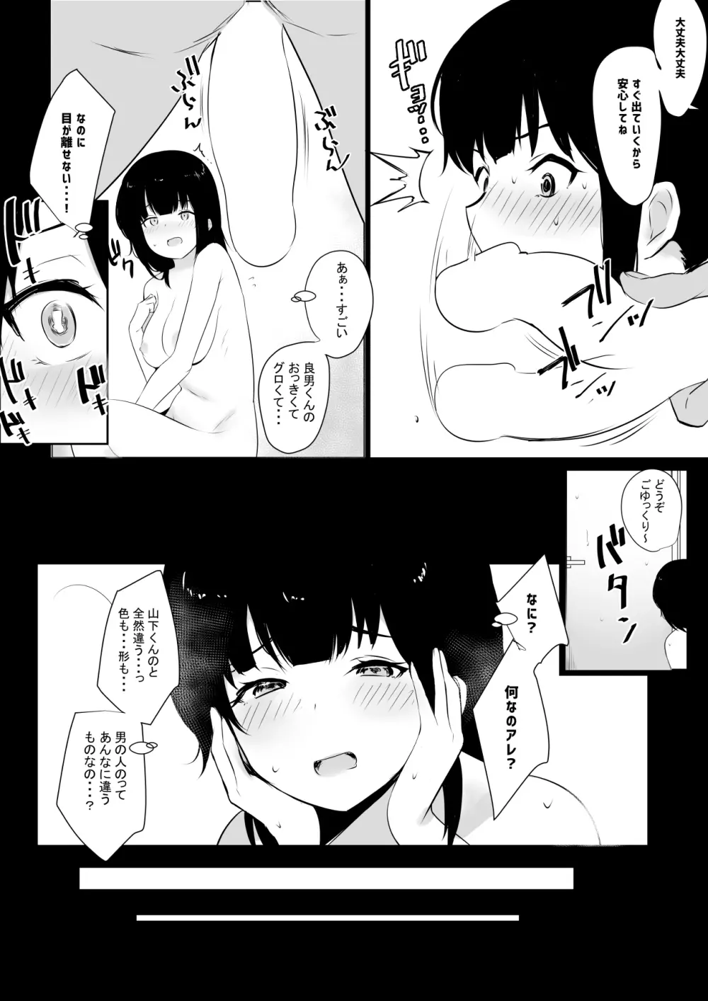 僕の彼女はチャラ男と同居中 Page.13