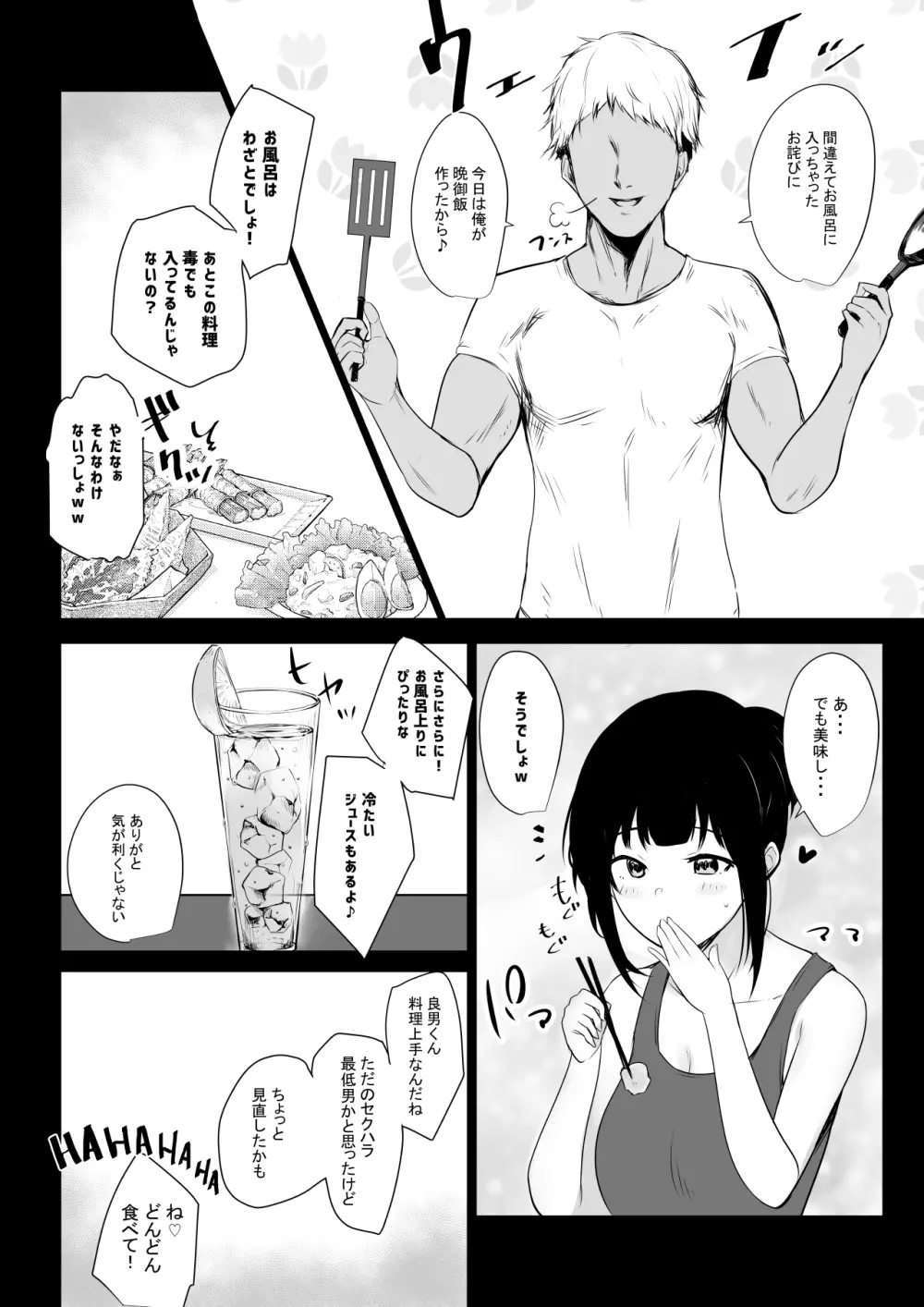 僕の彼女はチャラ男と同居中 Page.14