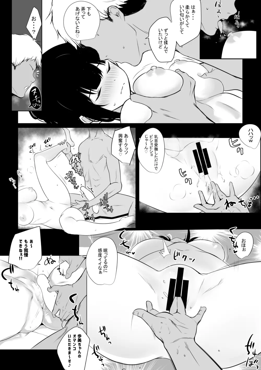 僕の彼女はチャラ男と同居中 Page.17