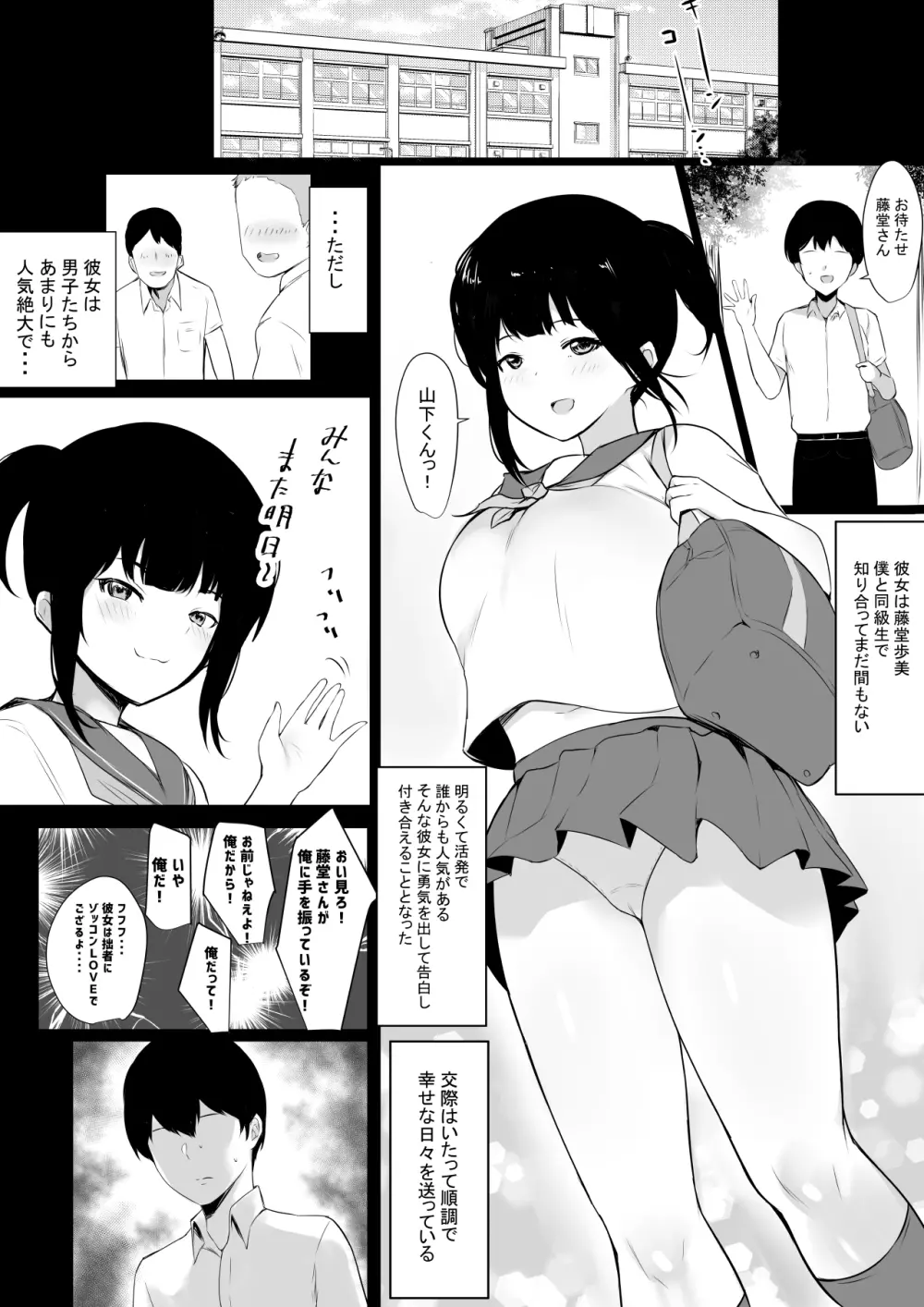 僕の彼女はチャラ男と同居中 Page.2