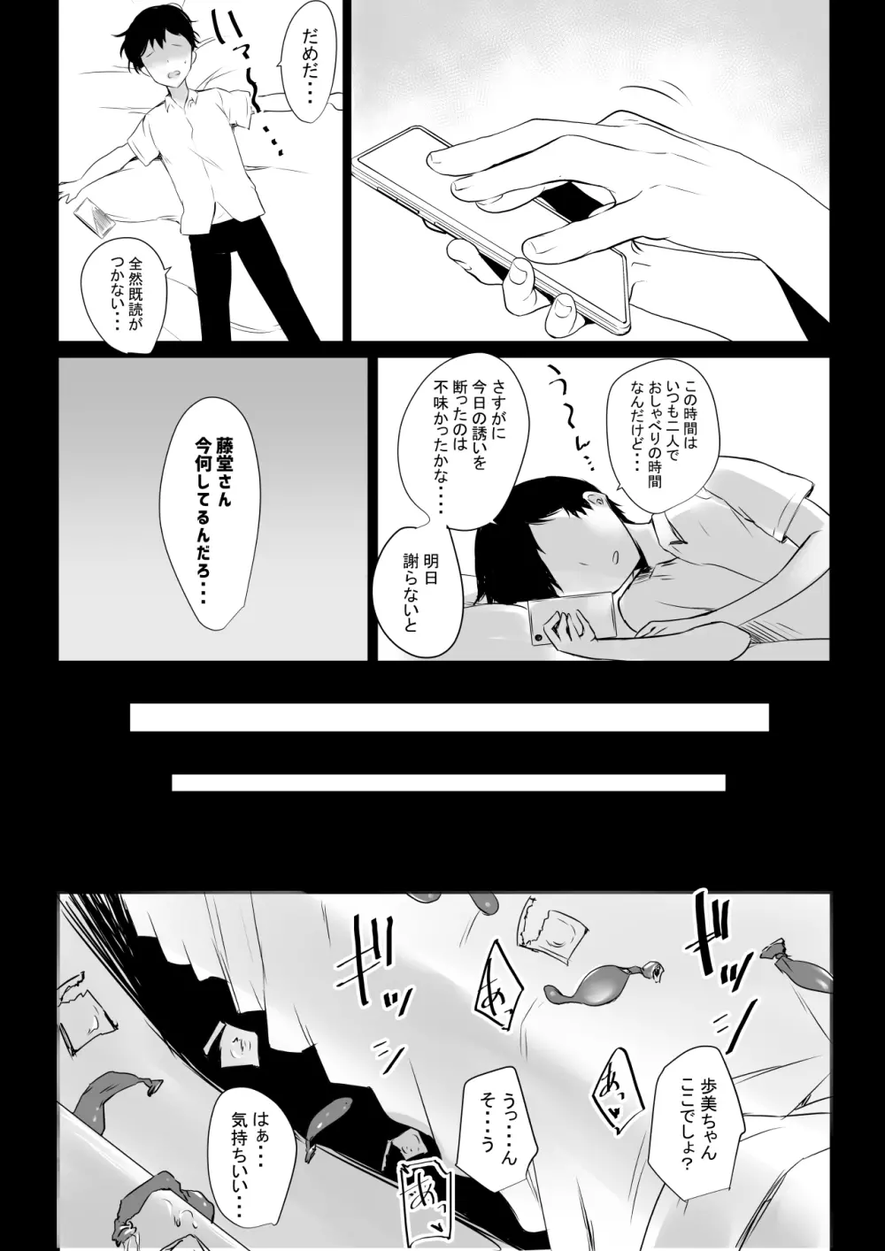 僕の彼女はチャラ男と同居中 Page.25