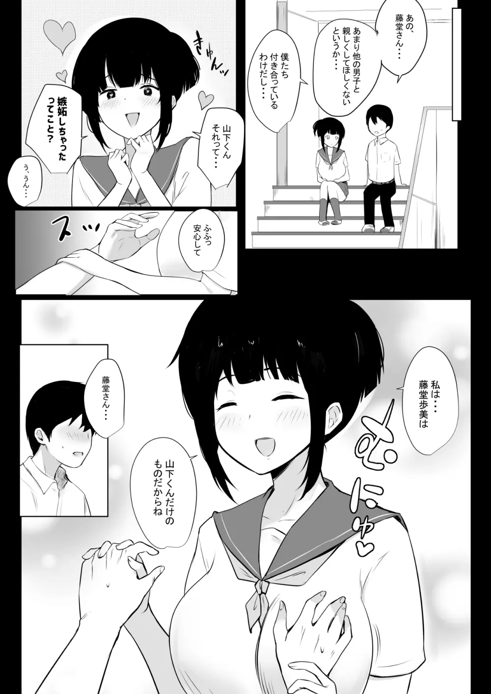 僕の彼女はチャラ男と同居中 Page.3