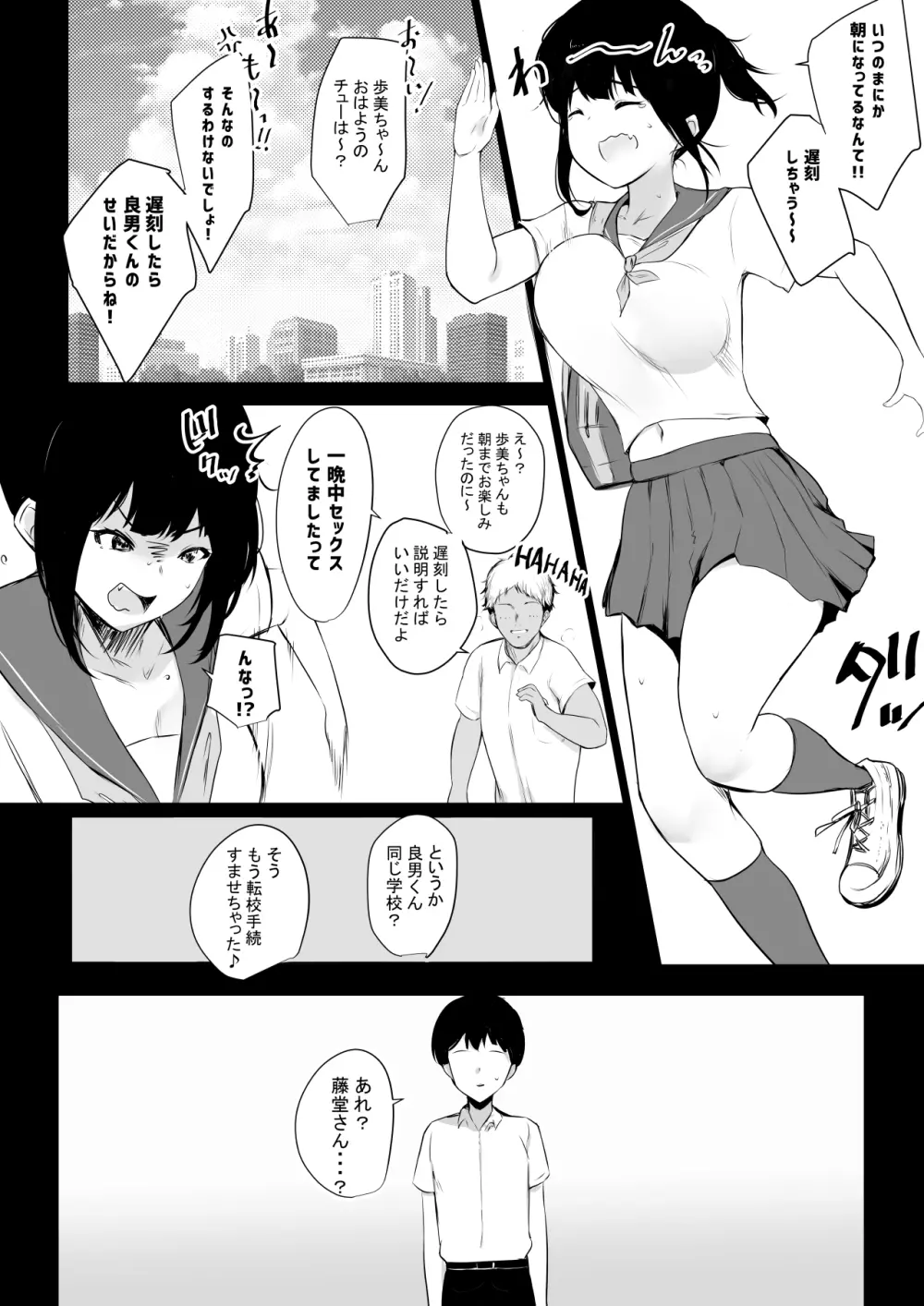 僕の彼女はチャラ男と同居中 Page.38