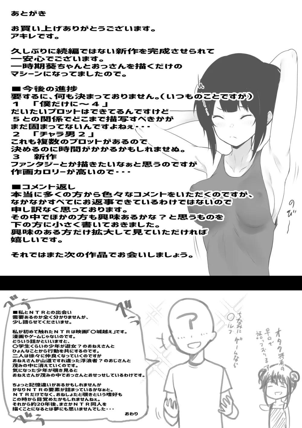 僕の彼女はチャラ男と同居中 Page.39