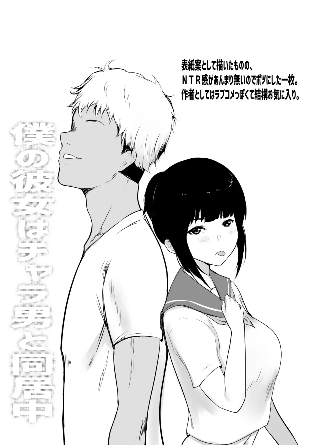 僕の彼女はチャラ男と同居中 Page.40