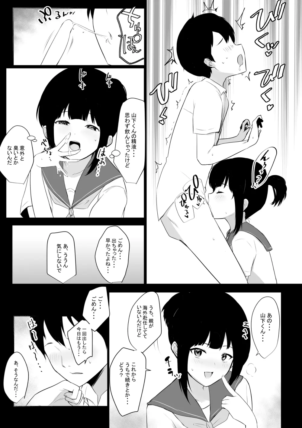 僕の彼女はチャラ男と同居中 Page.5