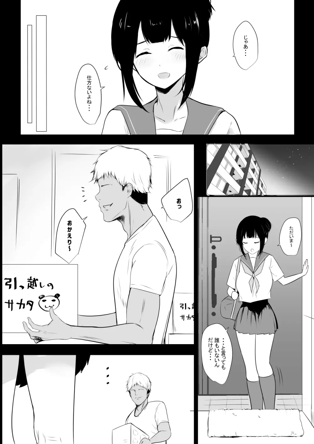 僕の彼女はチャラ男と同居中 Page.6