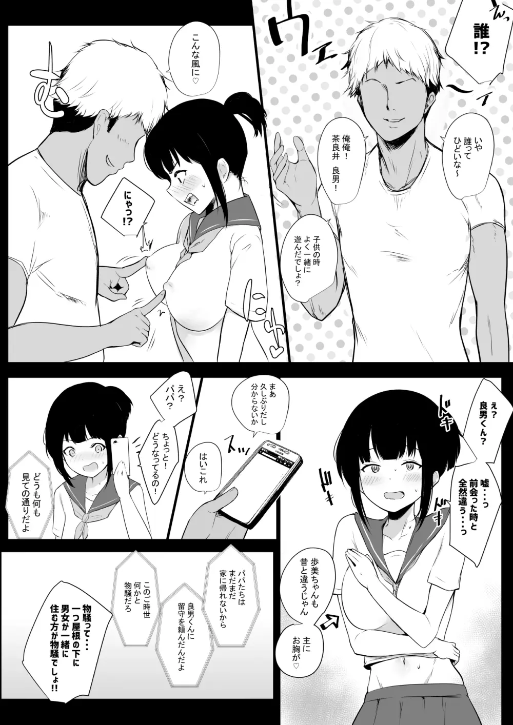 僕の彼女はチャラ男と同居中 Page.7