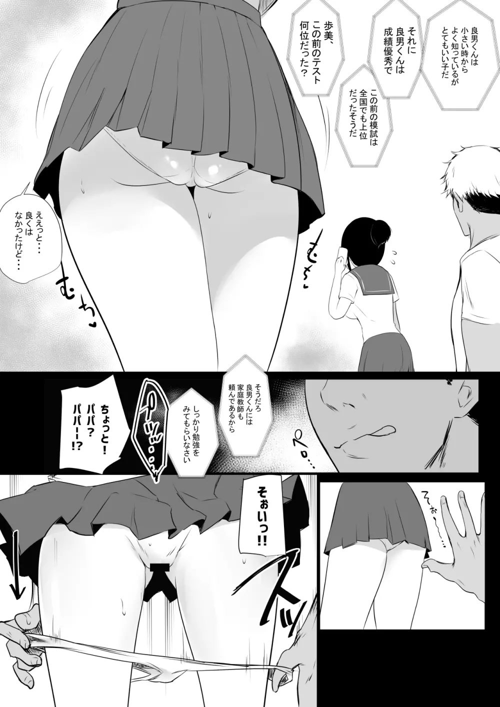 僕の彼女はチャラ男と同居中 Page.8