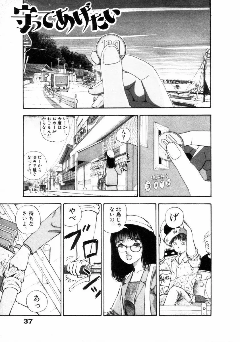 フレイクス Page.38