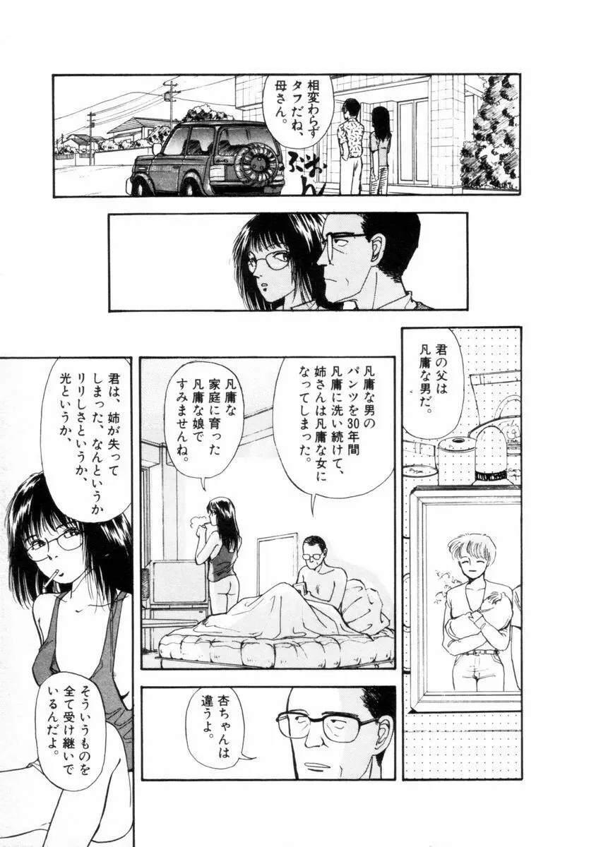 フレイクス Page.54