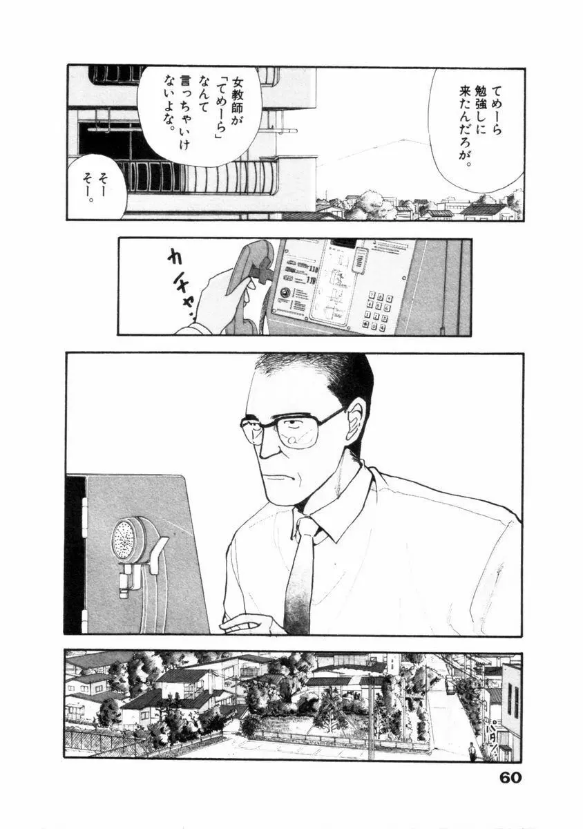 フレイクス Page.61