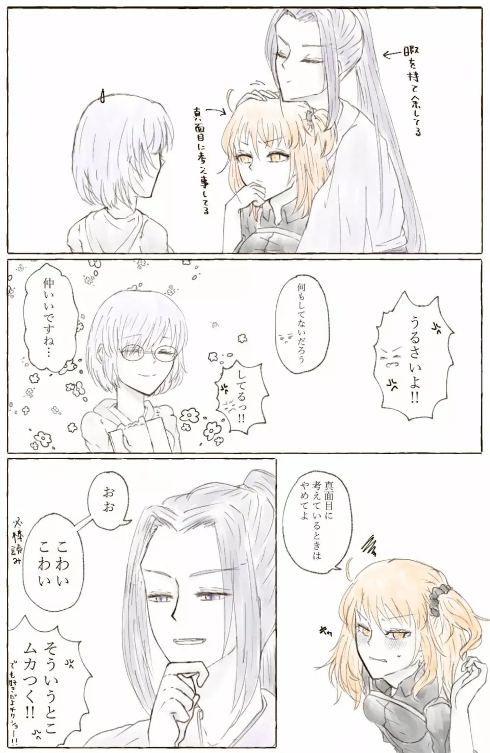 [緒都] 息抜きで描いた(ほぼ)小次ぐだ♀まとめ (Fate/Grand Order) Page.11